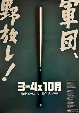 3比4X10月