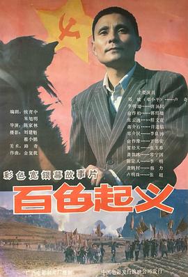 百色起义