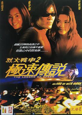 烈火战车2极速传说