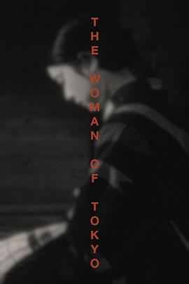 东京之女