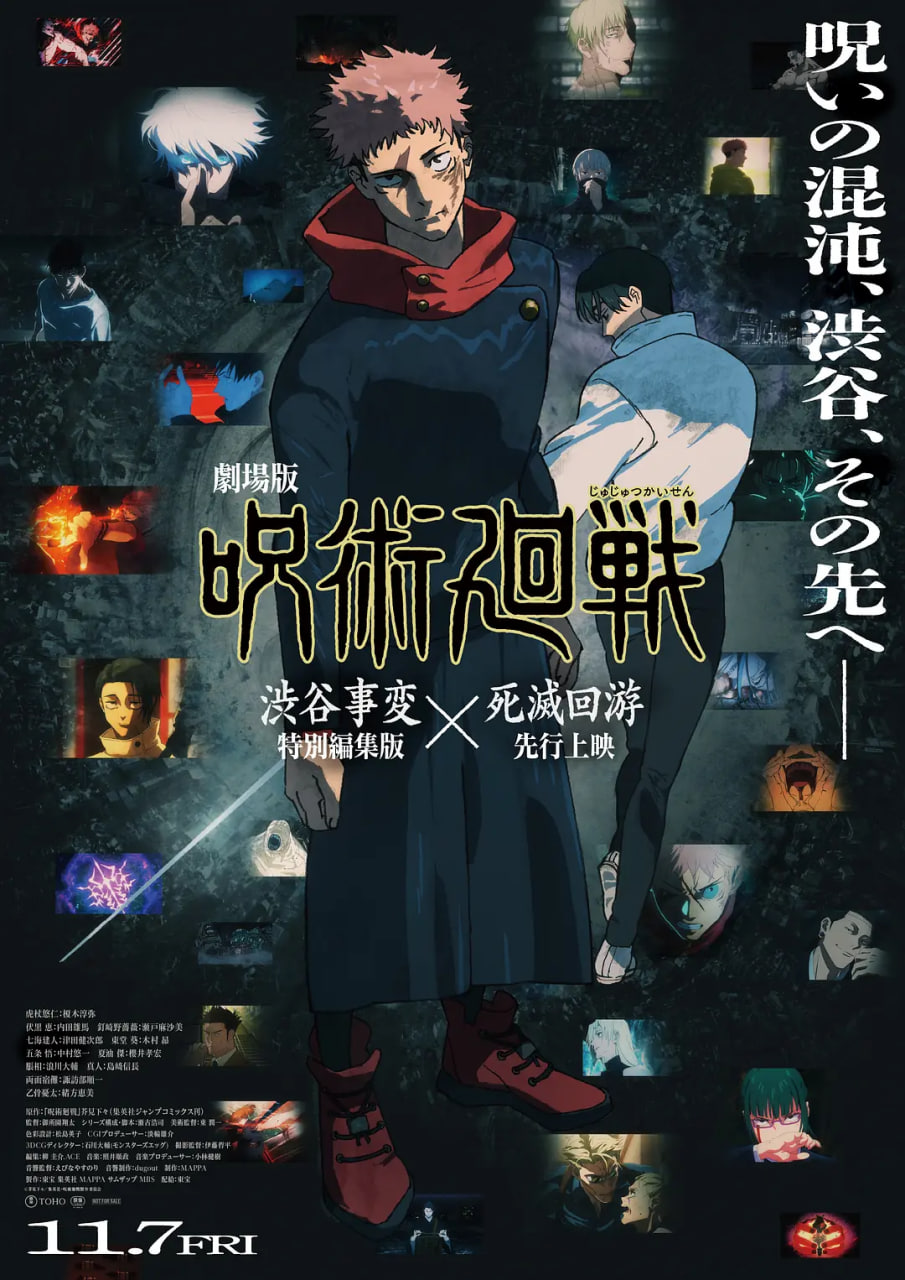 咒术回战涩谷事变×死灭回游剧场版