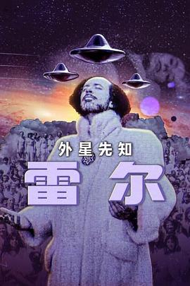 雷尔最后的先知