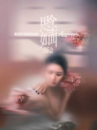 赵露思思念如面音乐会