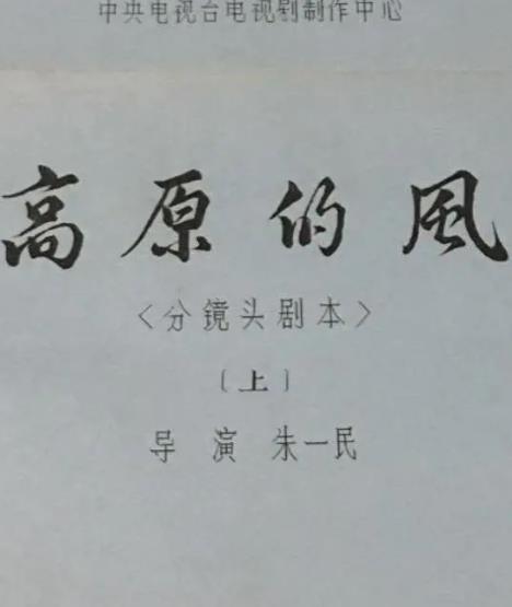 高原的风