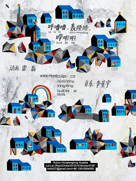 呼噜噜轰隆隆哗啦啦