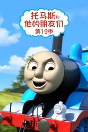 托马斯和他的朋友们第十九季国语