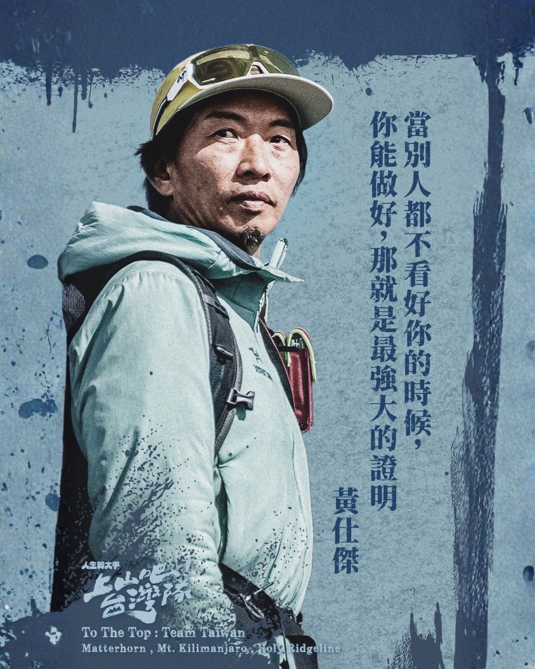 上山吧台湾队