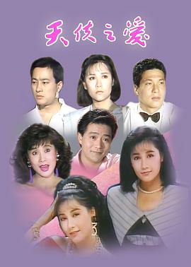 天使之爱
