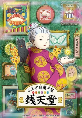 神奇柑仔店