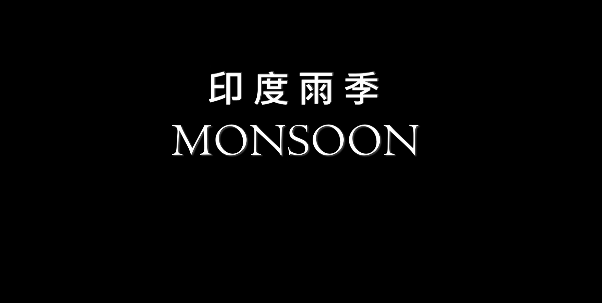 印度雨季