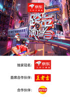 20252026湖南卫视芒果TV跨年演唱会