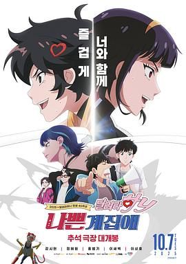 坏丫头奔跑吧