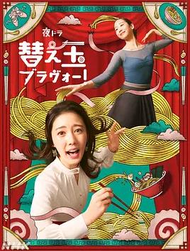 续面BRAVO