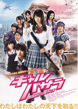 女生BASARA战国时代不在服务区