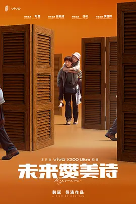 未来赞美诗