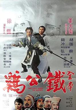 铁公鸡