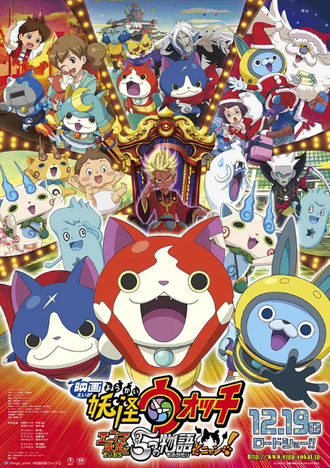 妖怪手表剧场版阎魔大王和五个故事喵