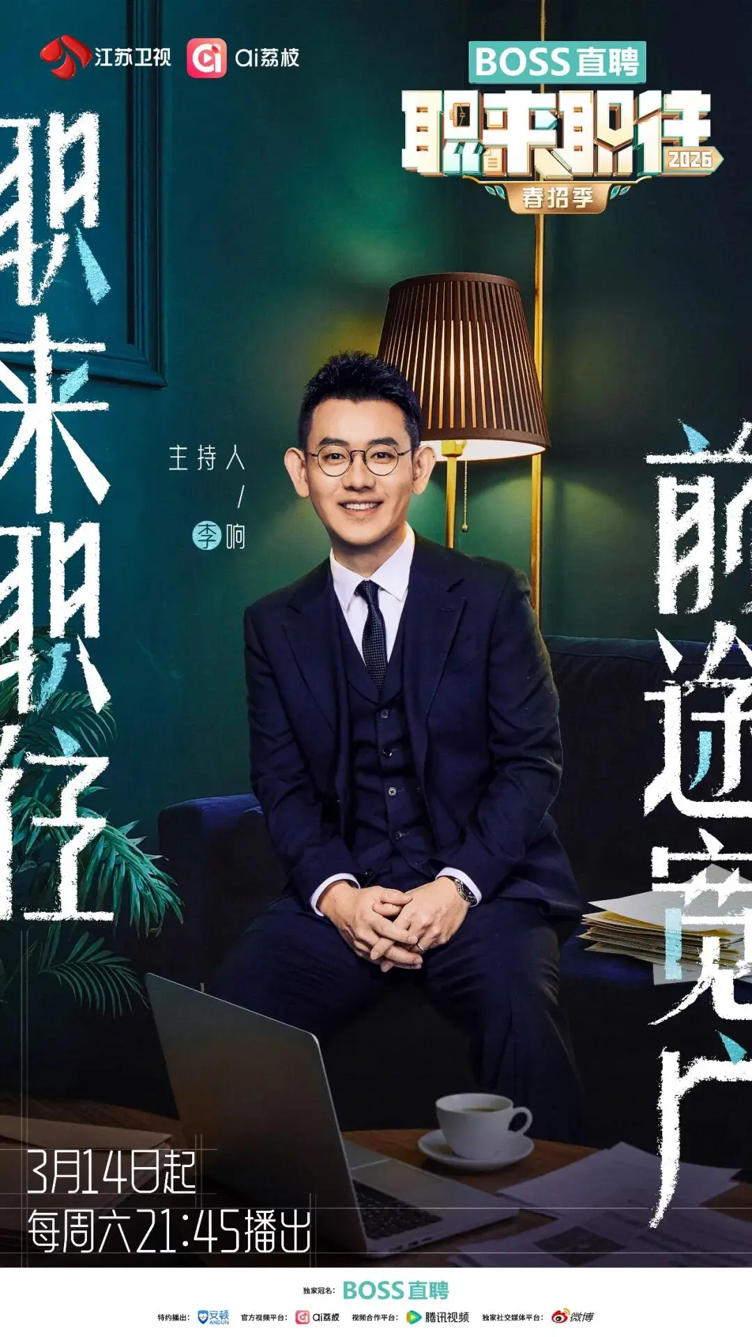职来职往