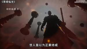 菩提临世