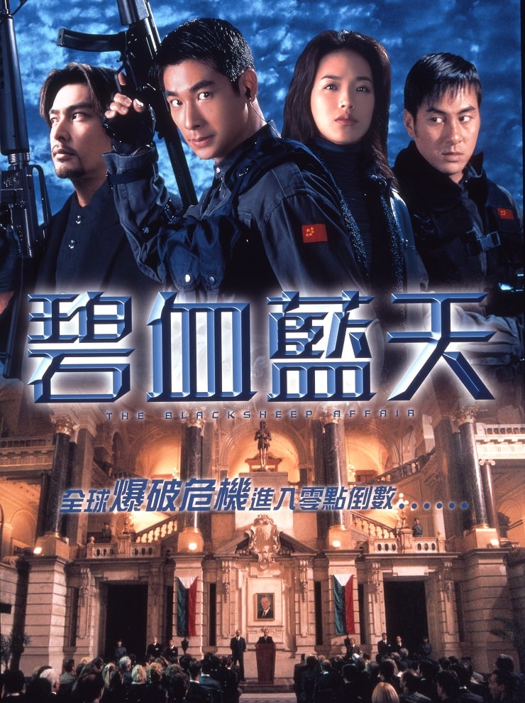 碧血蓝天