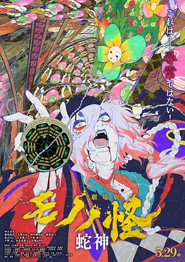 怪化猫蛇神劇場版