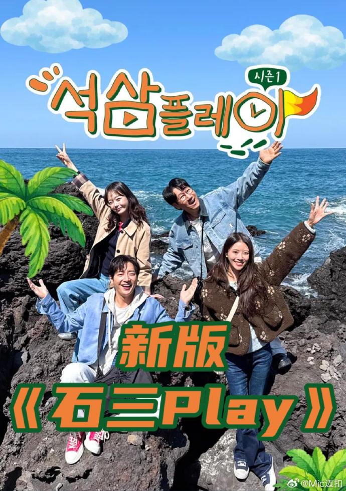 石三play新版