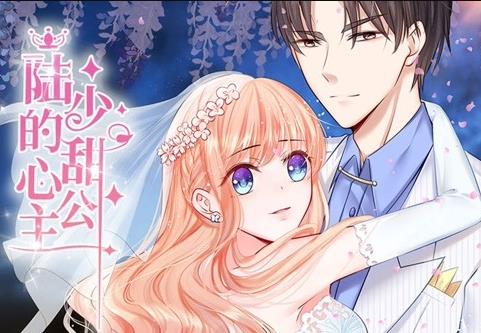 陆少的甜心公主·动态漫画