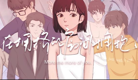 在拥挤的房间拥抱·动态漫画