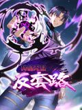 我的无敌反套路·动态漫画