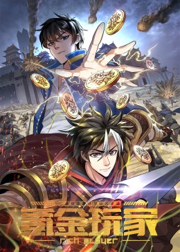 氪金玩家·动态漫画