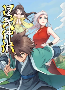 星武神诀·动态漫画