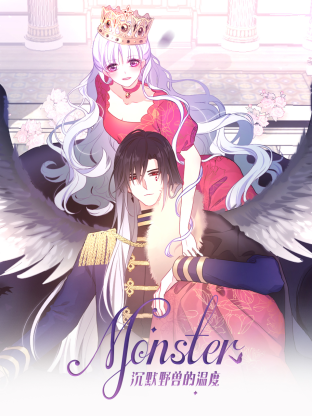 MONSTER沉默野兽的温度·动态漫画
