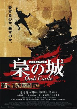 枭之城