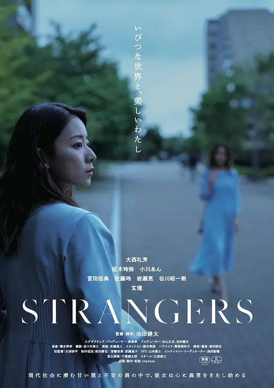 陌生人日版