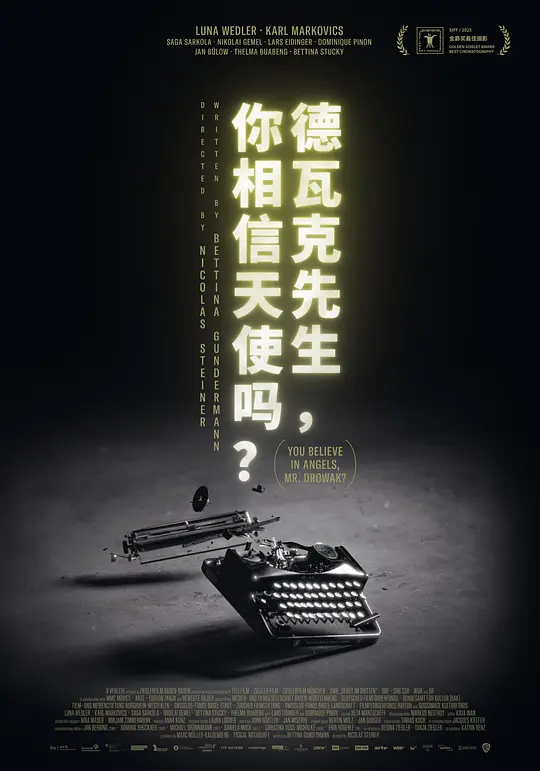 德瓦克先生你相信天使吗