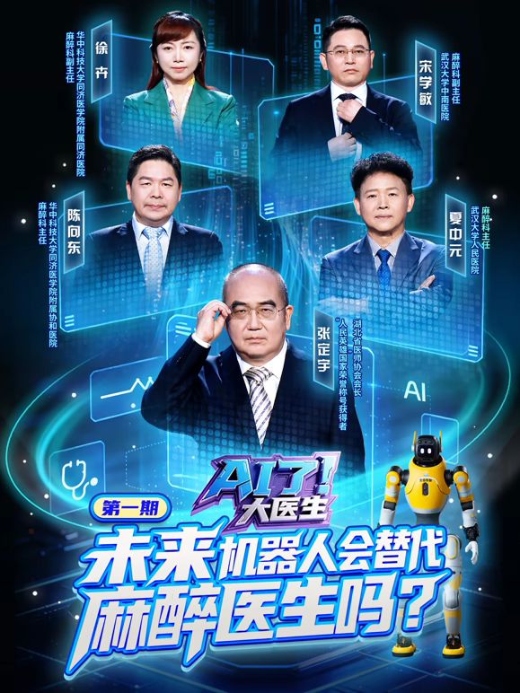 AI了大医生