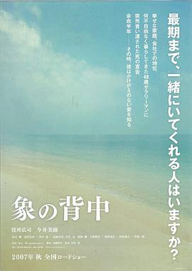 象的背影