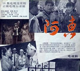 阿惠