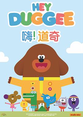 嗨道奇第一季国语