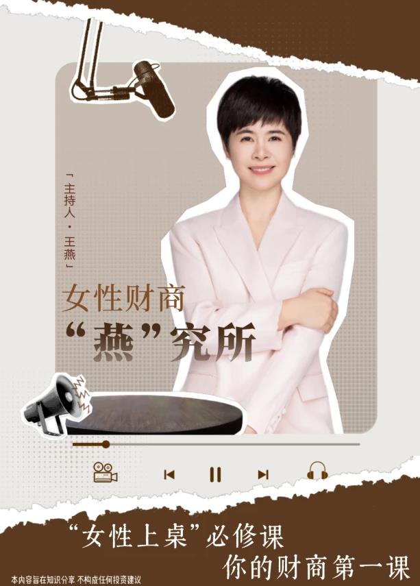 女性财商燕究所