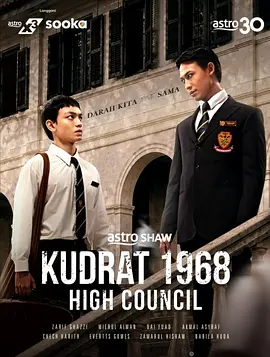 库德拉特学院1968最高议会