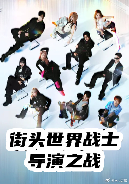 最后的舞台24H