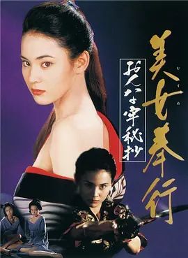 美女捕吏女牢秘档美女奉行