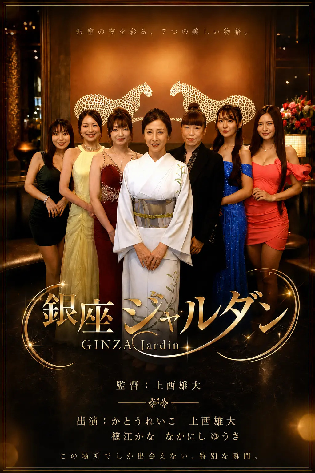 银座花园