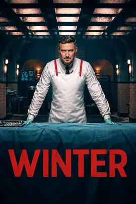 法医温特Winter