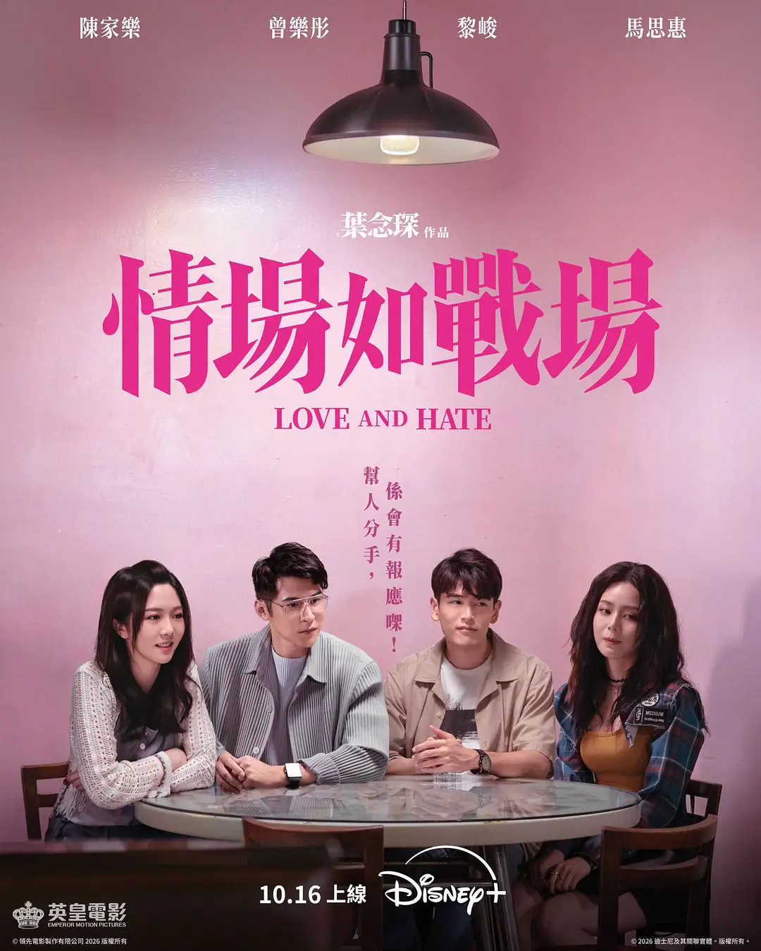 情场如战场情場如戰場