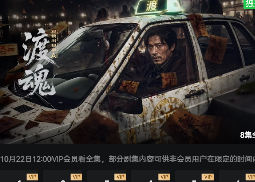 渡魂冥轨出租车
