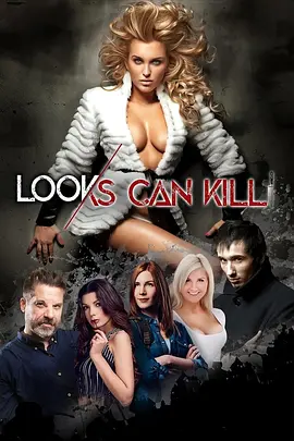 外表可以杀人