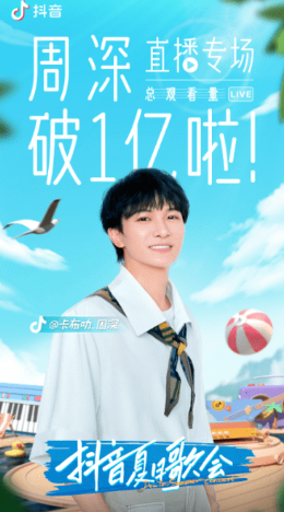 2022抖音夏日歌会