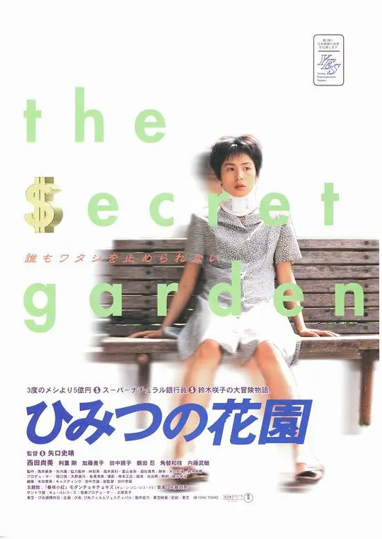 秘密花园